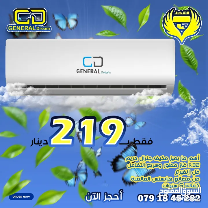 عروض الصيف مكيف جنرال 1طن فل انفيرتر فقط 219 دينار شامل التركيب داخل عمان كفالة 5 سنوات حامي بارد