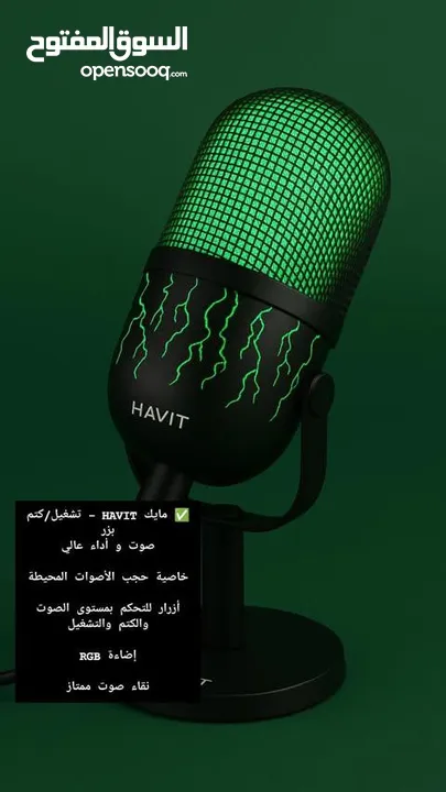 اكسسوارات غيمنغ متنوعة (الاسعار بل كابشن