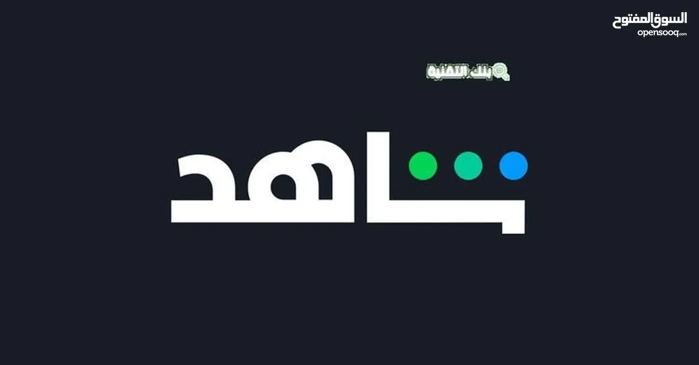 اشتراكات شاهد بلس ( شاهد الوصف )