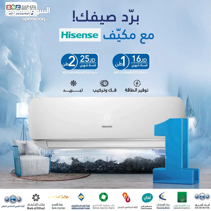 اقساط بدون دفعه اولى ( مكيف هايسنس AC Hisense )