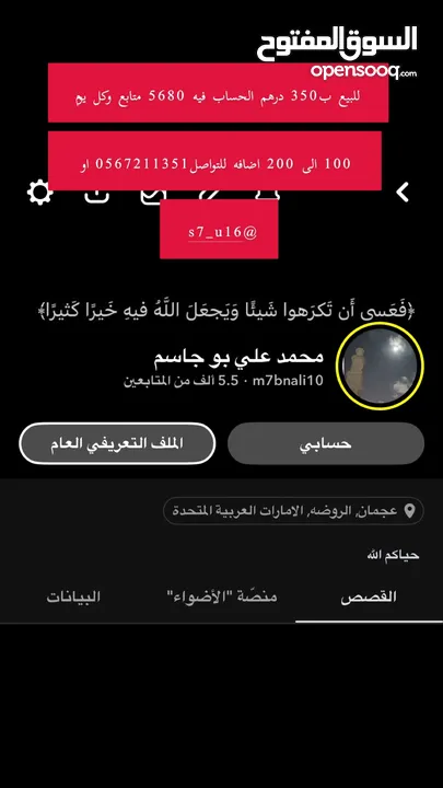حساب سناب فيه 5680 متابع للبيع