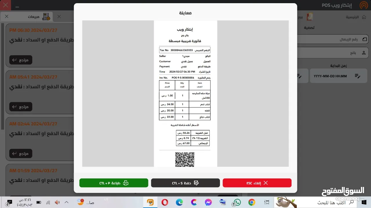 برنامج نقاط البيع POS برنامج كاشير لجميع المحلات التجارية