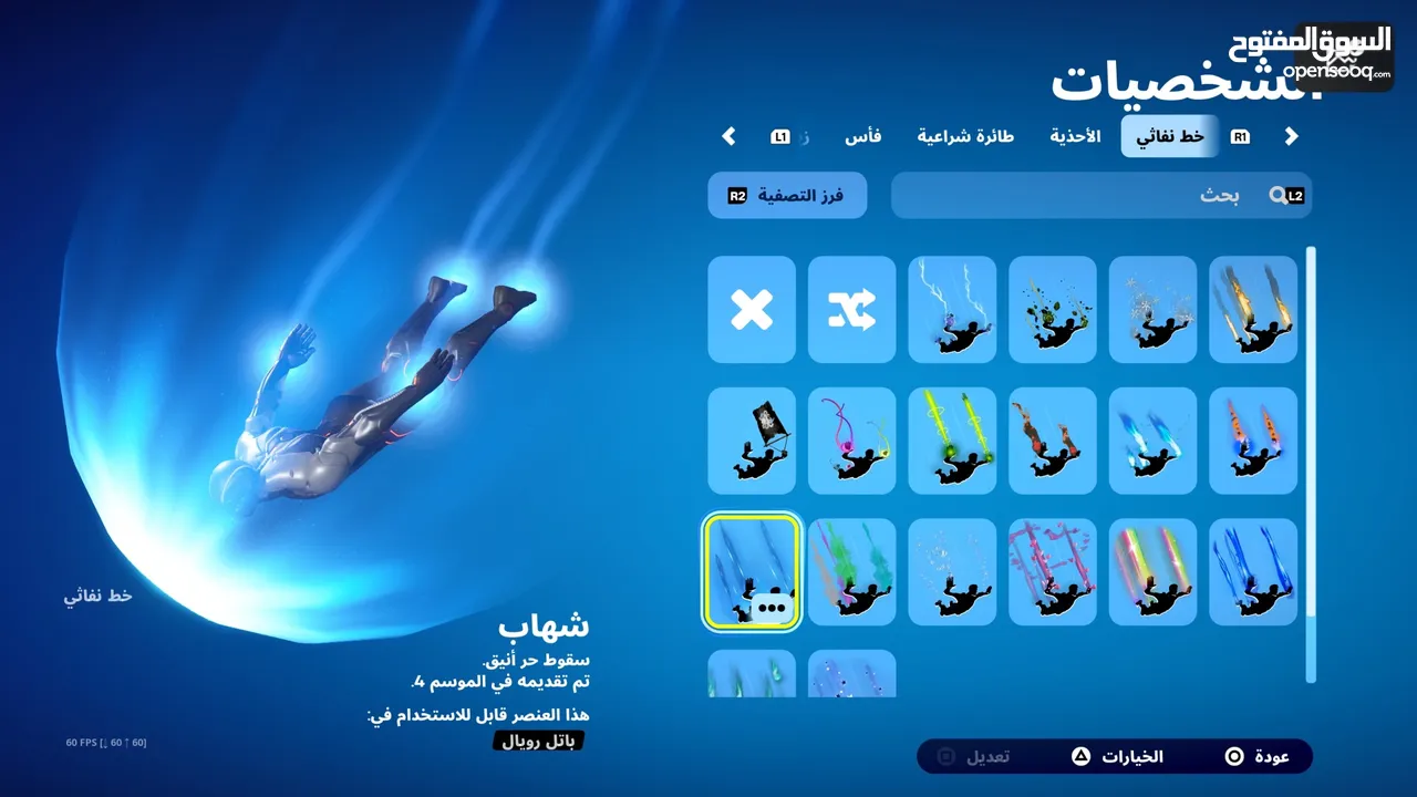 بيع حساب فورت نايت سيزن 3 كامل وسيزن 4