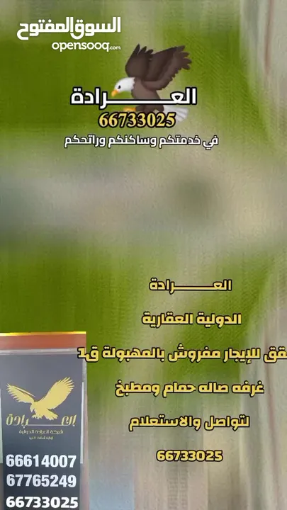 شركة العرادة الدولية العقارية