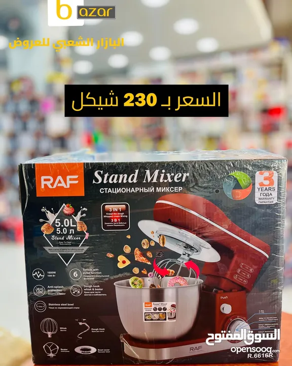 عجانة RAF سعة 5 لتر  قوة 1600 واط