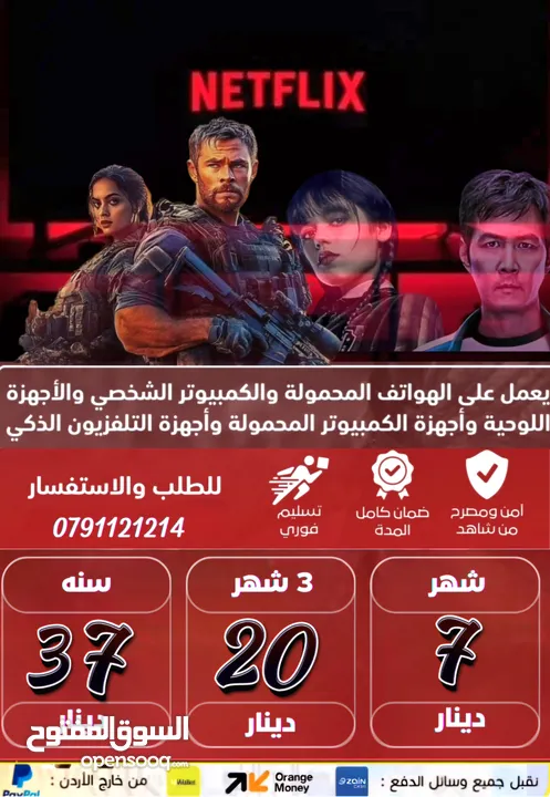 يوجد اشتركات نيتفلكس/  osn/ فيديو برايم/ شاهدvip /شاهد رياضي
