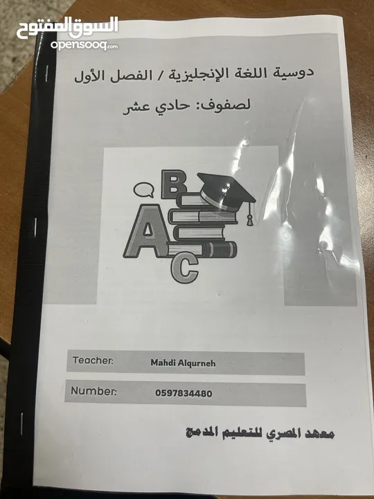 دوسية شاملة لمنهاج اللغة الإنجليزية لصف الحادي عشر الفصل الأول بطريقة سهلة ومبسّطة