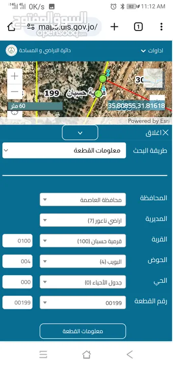 ارض للبيع في حسبان