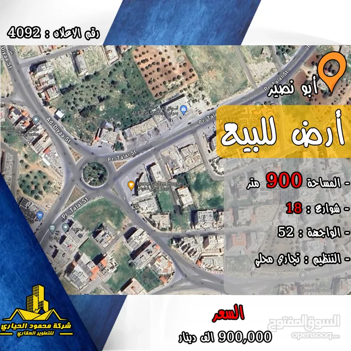 رقم الاعلان (4092) ارض تجارية للبيع في منطقة ابو نصير