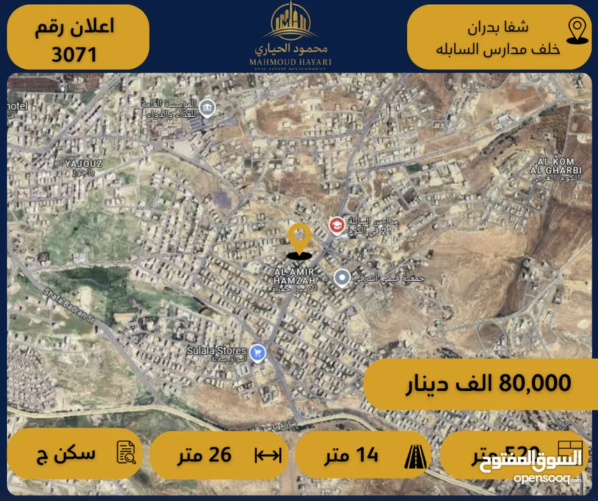 رقم الاعلان (3072) ارض سكنية للبيع في منطقة شفا بدران