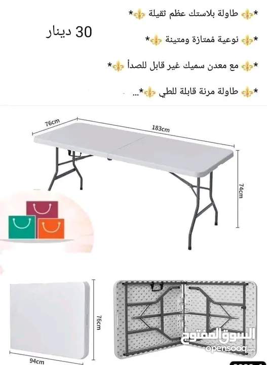 طاولة سفرة وعزايم ومكاتب قابله للطي عشكل شنته