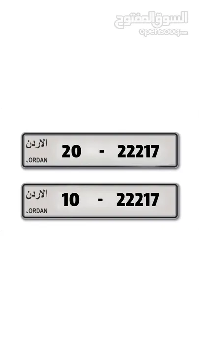 للبيع رقمين (البيع سويا) مميزات جدا ترميز 10 بالحفظ