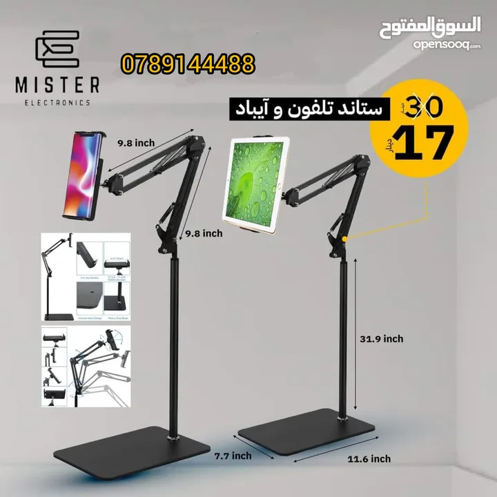 رجعنا وفرنالكم قواعدلابتوب و ستاندات الهاتف والآيبادوعرضنا بس لمدّة3أيام والكمية محدوده