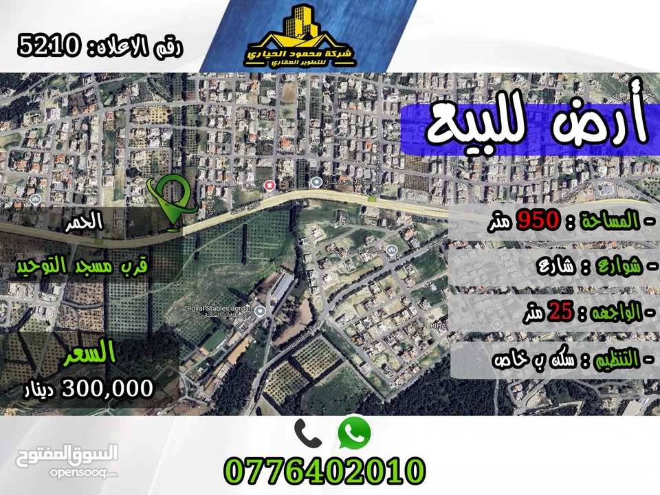 رقم الأعلان ( 5210) قطعة ارض للبيع في الحمر قرب مسجد التوحيد