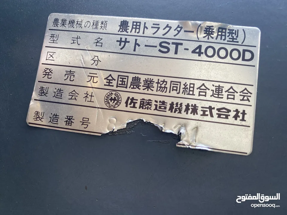 حراثه نوع SATOH -ST4000D يابانية