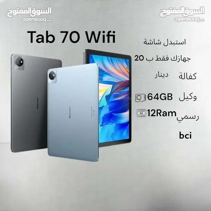 Tab 70 Wifi 64 GB 12 Ram 8+4 كفالة الوكيل  الرسمي bci 70wifi تاب تابلت الجديد wifi