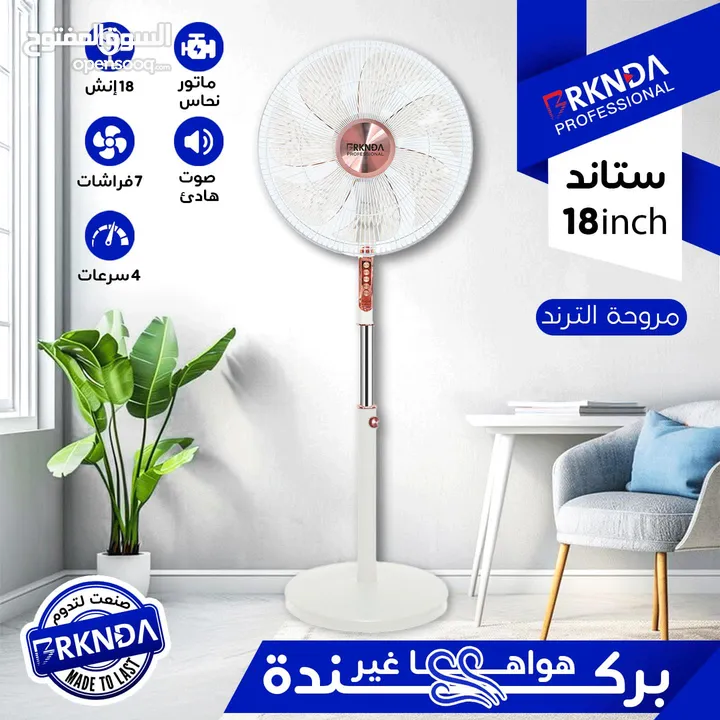 مروحة بركندا ستاند