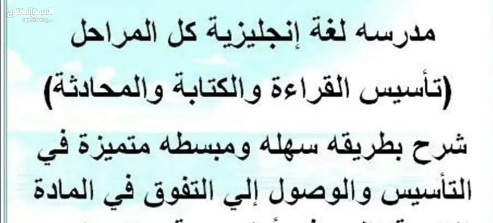 مدرسة تاسيس انجليزي لبنانيه خبره طويله بالتدريس وصعوبة التعليم قراء وكتابه وقواعد بنظام الساعتين