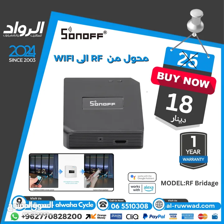 اجهزة منزل ذكي