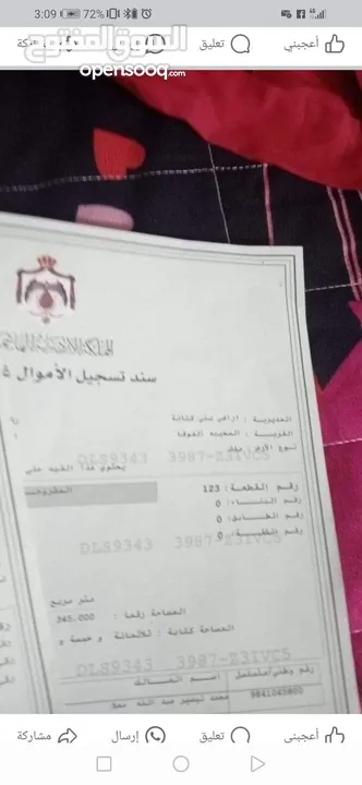 ارض للبيع في الحمه الاردنيه مزروع جوافه وكل انواع الحمضيات بثلاثه قواشين مستقلات ومتلاصقات لمالك واح