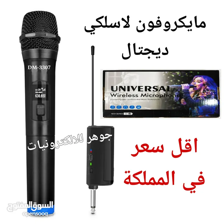 مايكرفون يدوي سلكي