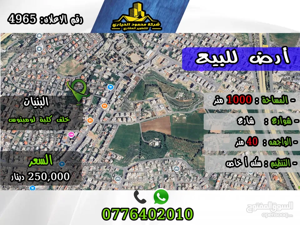 رقم الأعلان (4965) قطعة ارض للبيع في منطقة البنيات خلف كلية لومينوس