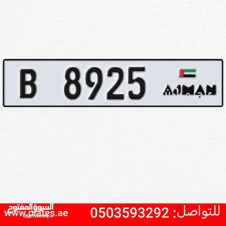 vip number plate Ajman