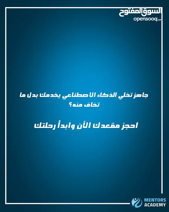 خلي مهاراتك تتكلم وغيّر مستقبلك مع Mentors Academy