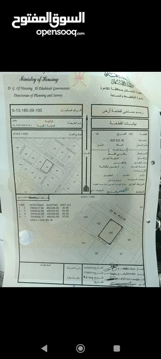 للبيع ارض سكنية ولاية عبري منطقة الطيب