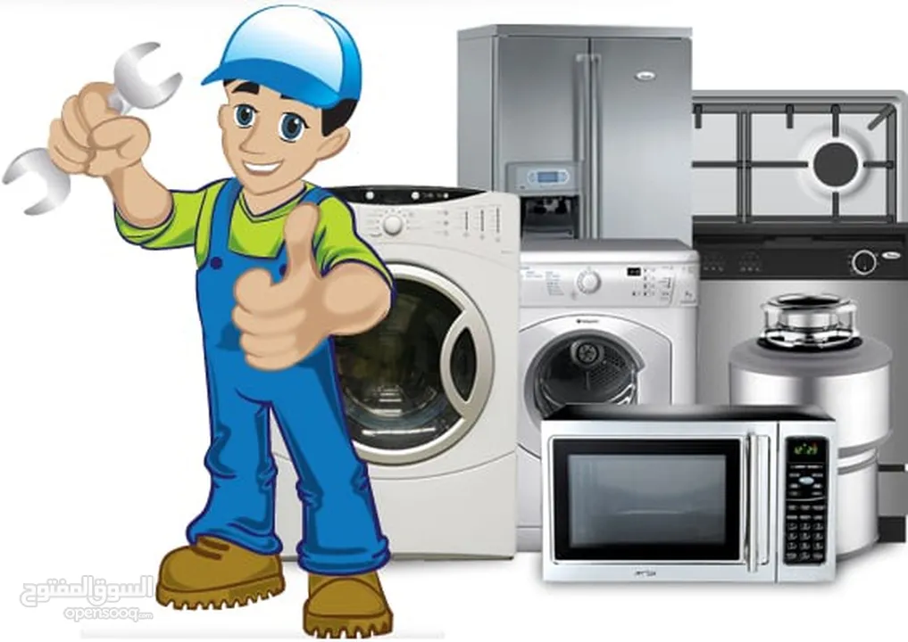 صيانه مكيفات وثلاجات وغسالات