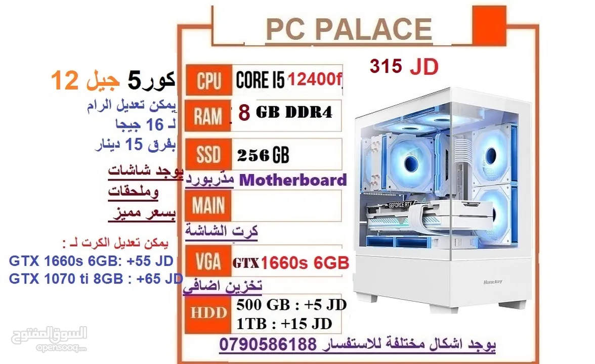 أجهزة جيمنج عروض مميزة مكفولة يوجد توصيل