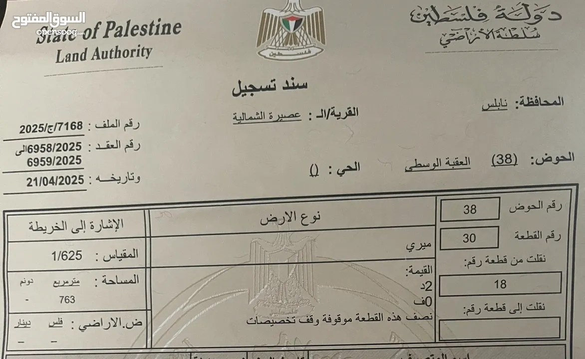ارض للبيع مفروزة كوشان طابو مستقل نضيف من المالك مباشرة بمساحة 763 متر صافي