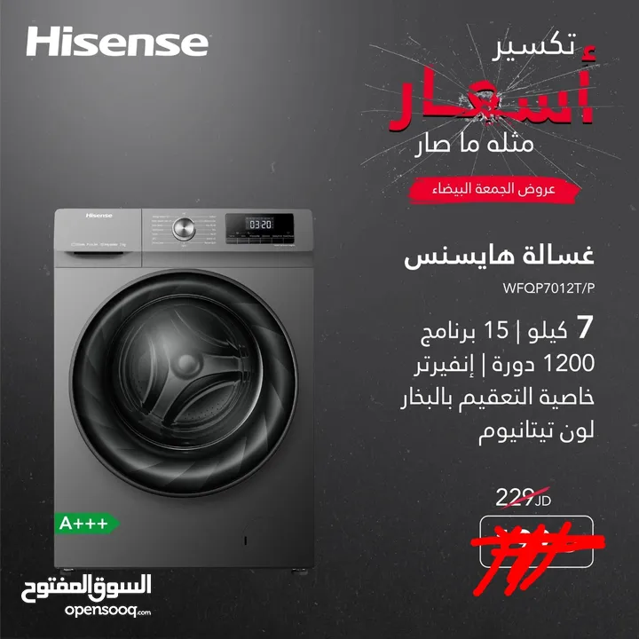 غساله هايسنس 7 ك سلفر سعر حرق