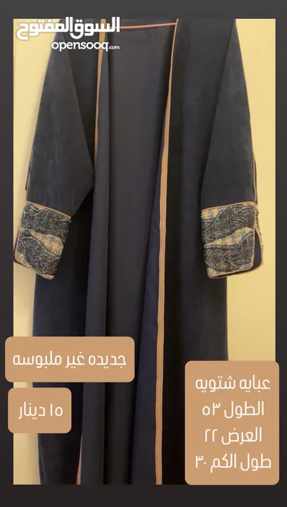 Summer and Winter new and barely used Abayas