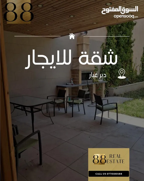 شقة مفروشة للايجار الشهري (دير غبار)
