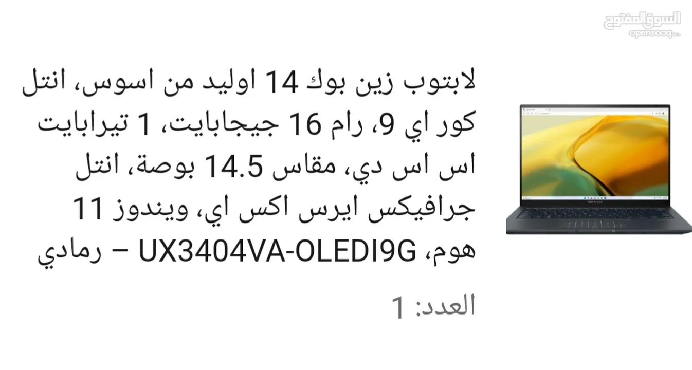 للبيع لابتوب ايسوس زن بوك