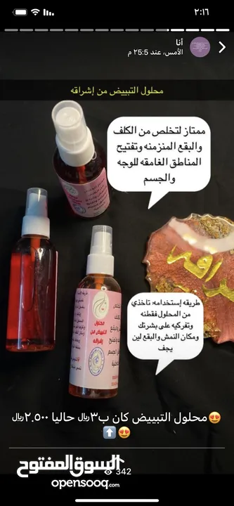 منتجات اشراقه الرهيبه والمشهوره خبره 14 سنه منتجات علاجيه تجميليه للعنايه بالبشره والجسم والشعر