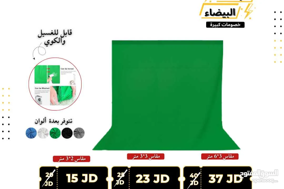 خلفية التصوير - كرومات لتصوير الفيديوهات والبث المباشر وجلسات التصوير