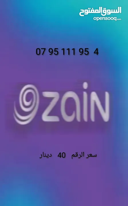 أرقام زين مميزه خطوط بطاقه جديده تصلح لأي تعرفه