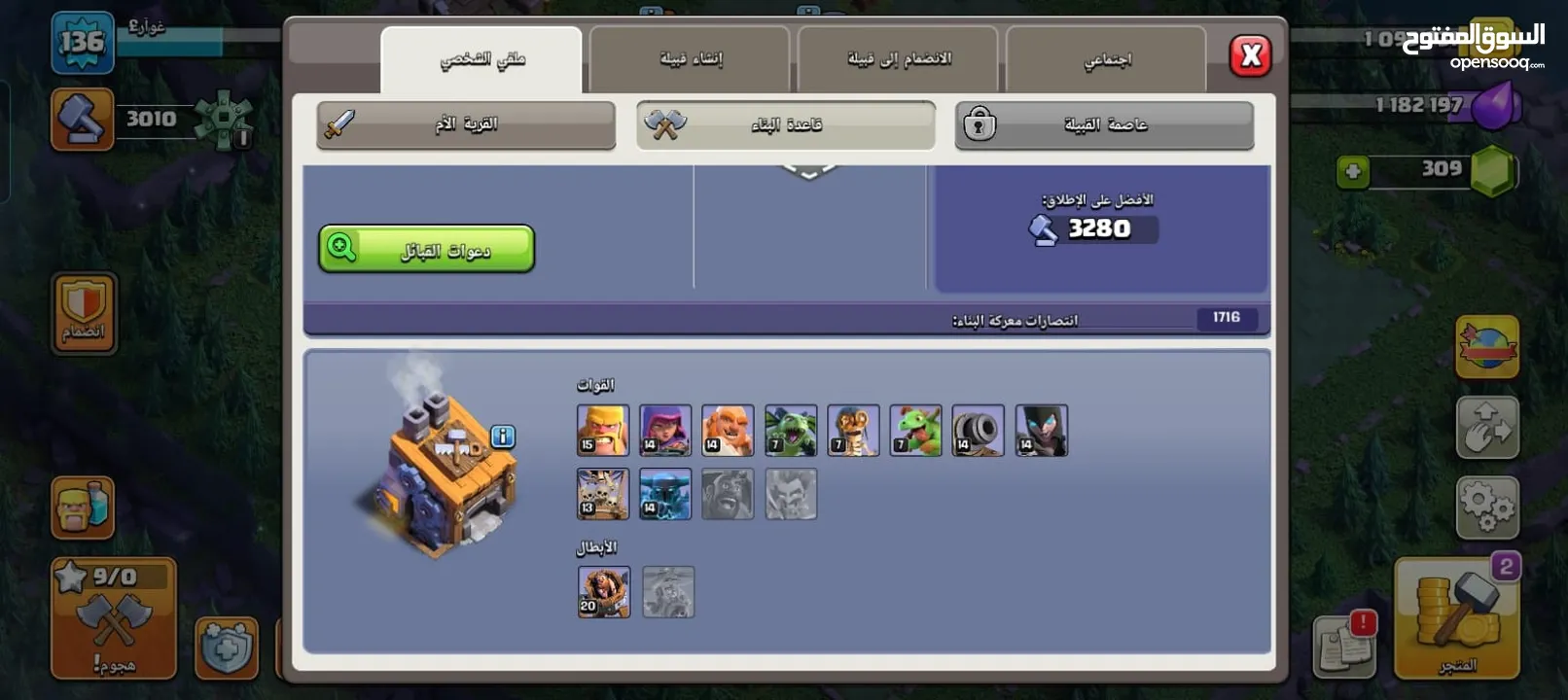 قرية بيت 11 شبه ماكس (كلاش اوف كلانس)