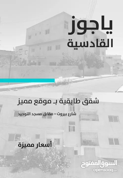 شقق 80 متر مربع للبيع - ياجوز ( حي القادسية ) .. عرض خاص لقترة محدوده