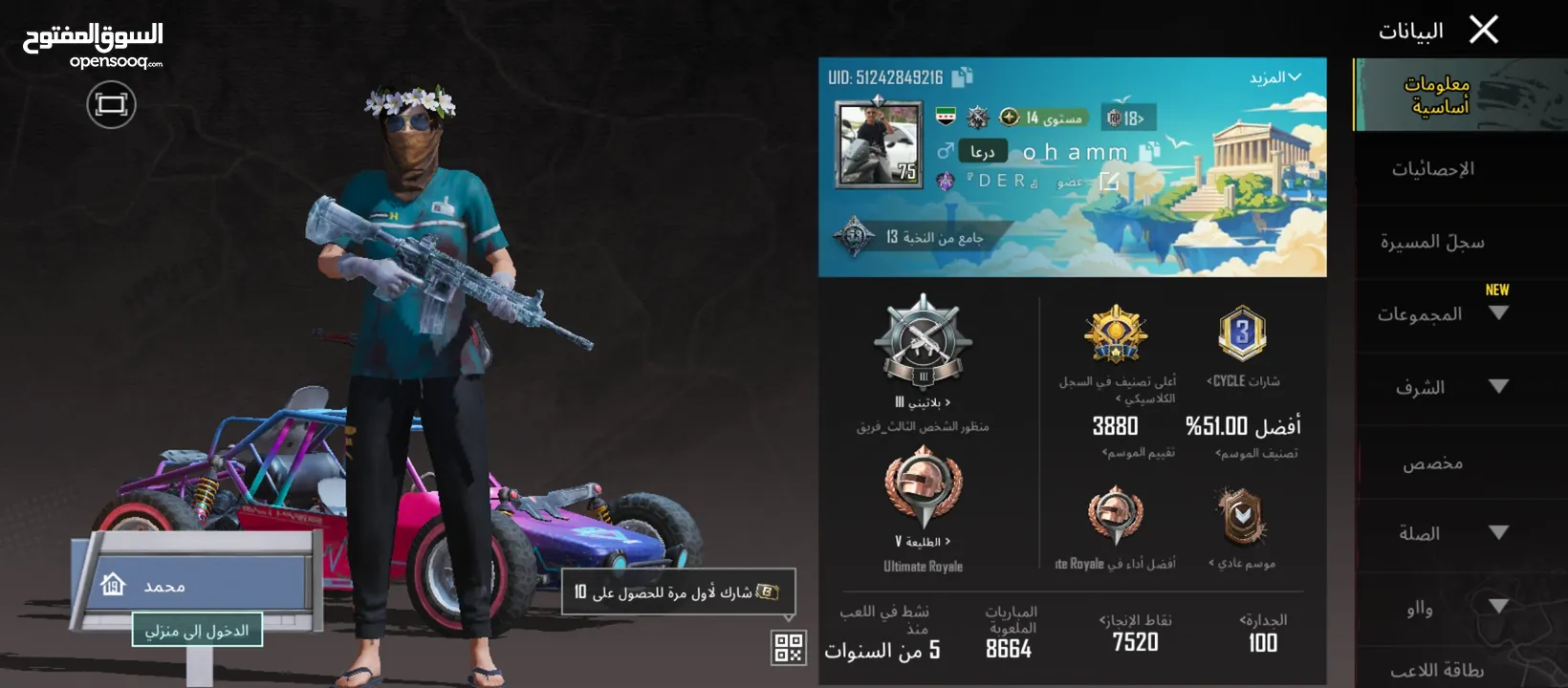 حساب ببجي البيع قوي جدا مثك فاشن امفور ثلجي لفل 4 بسعر حرق