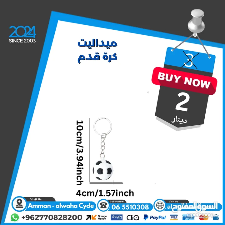 إكسسوارات التشجيع لكرة القدم