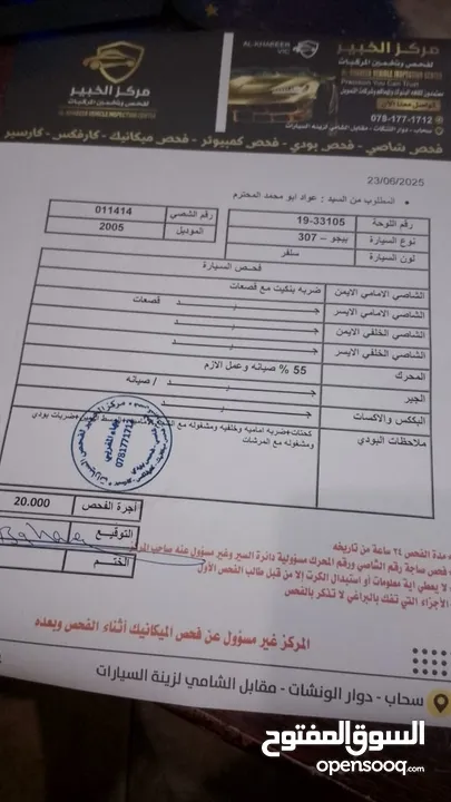 بيجو 307 فل مع فتحه