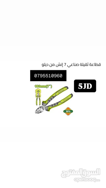 شاكوش / شق رنق / اسطونه / فيبر / صاروخ / هلتي / همر / درل / مجلخ / خشب