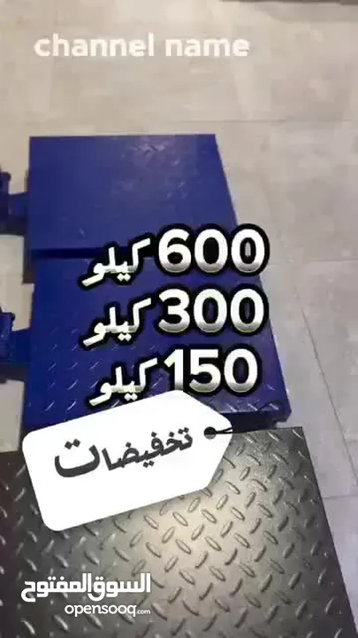 ميزان الكتروني 150 - 300 - 600 كيلو