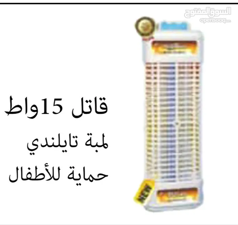قاتله ناموس من شركه ريفكو 15 واط فقط