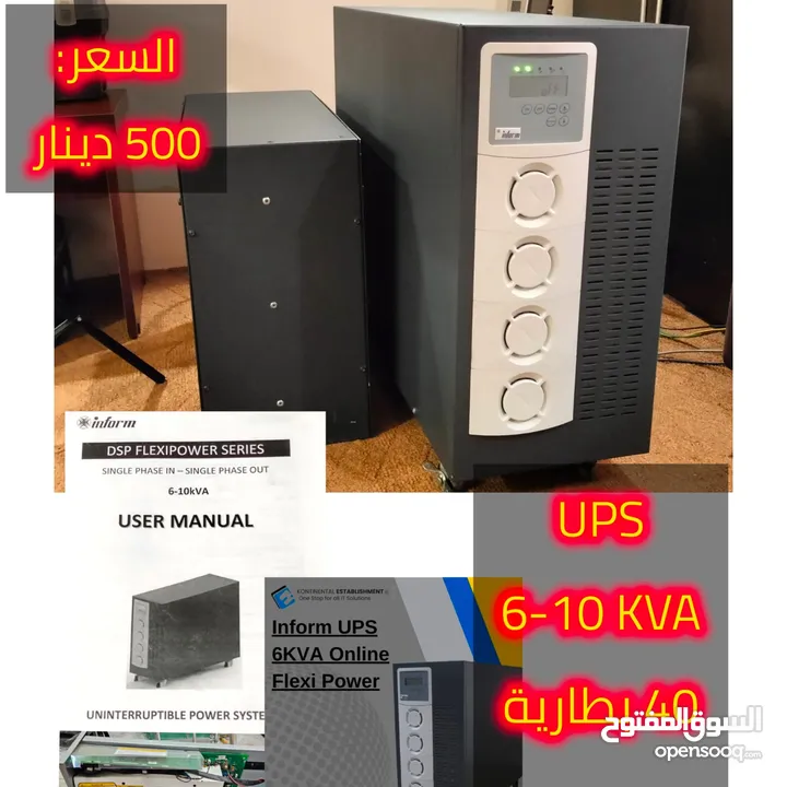 أجهزة UPS (مصادر طاقة غير منقطعة تعطي الاجهزة كهرباء فترة انقطاع الكهرباء) بمواصفات  متنوعة