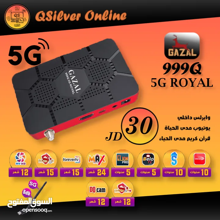 رسيفرات غزال 5G