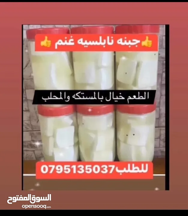 شوكولاته ومعمول وكعك ودحدح وعسل ودبس وزيت وزيتون وزعتر وجبنه وملوخيه وورق عنب ودبس